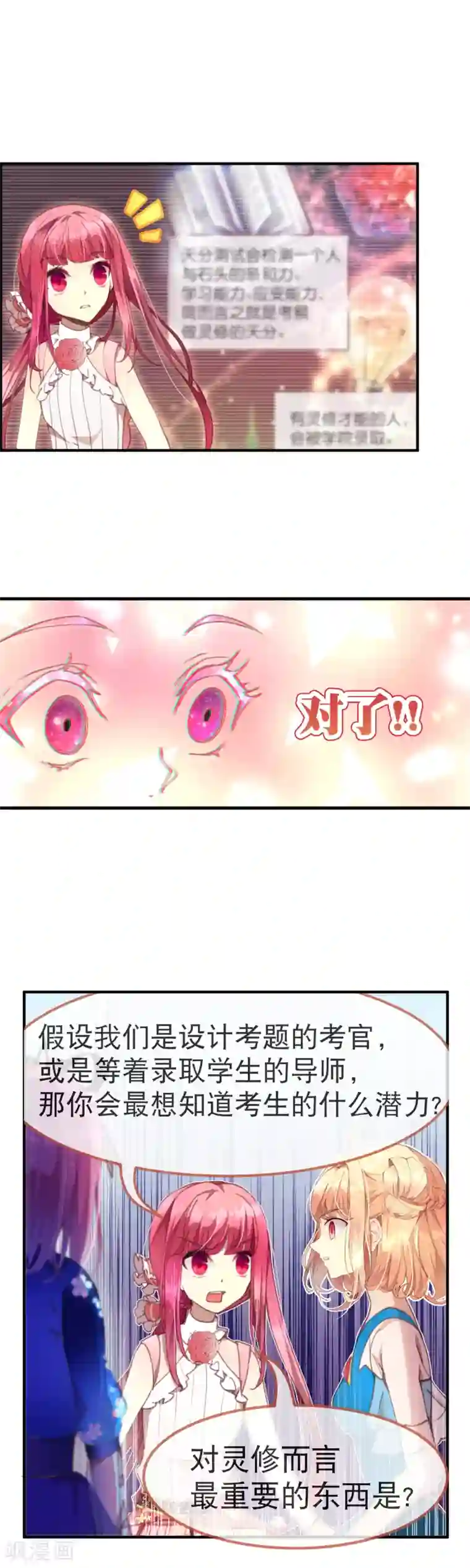 宝石少女第42话 考试的真正目的！
