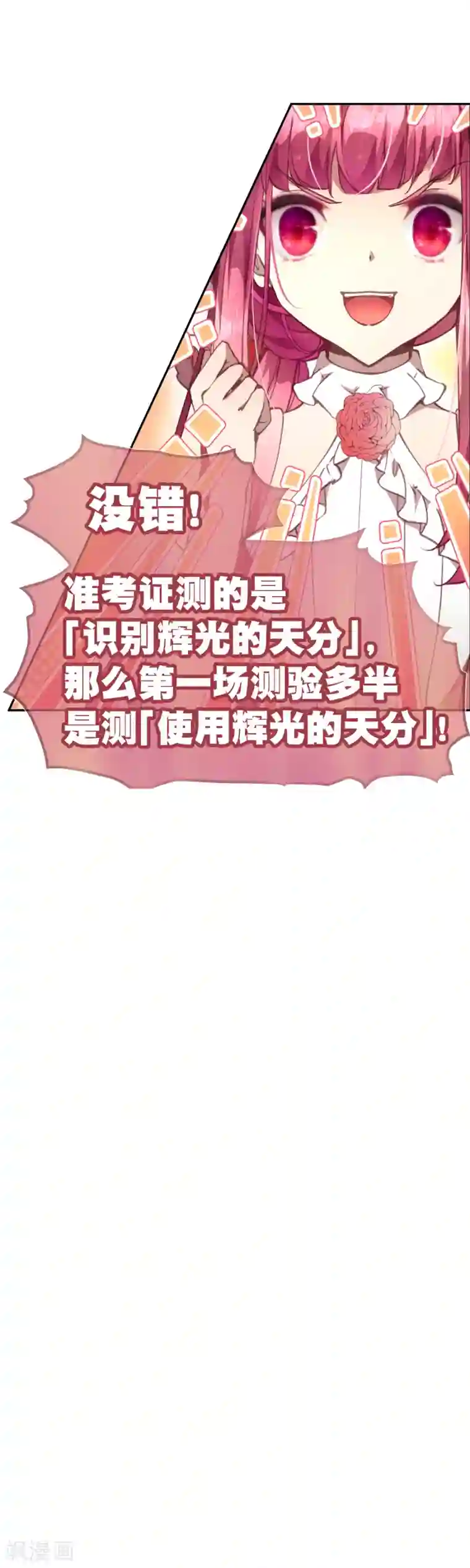 宝石少女第42话 考试的真正目的！