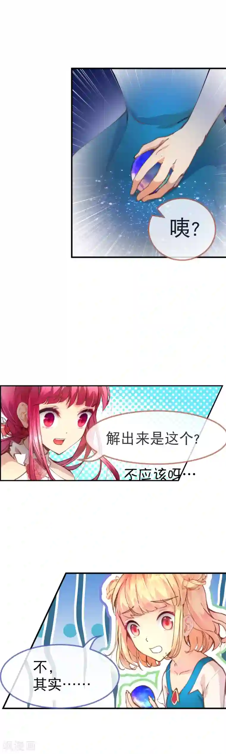 宝石少女第42话 考试的真正目的！