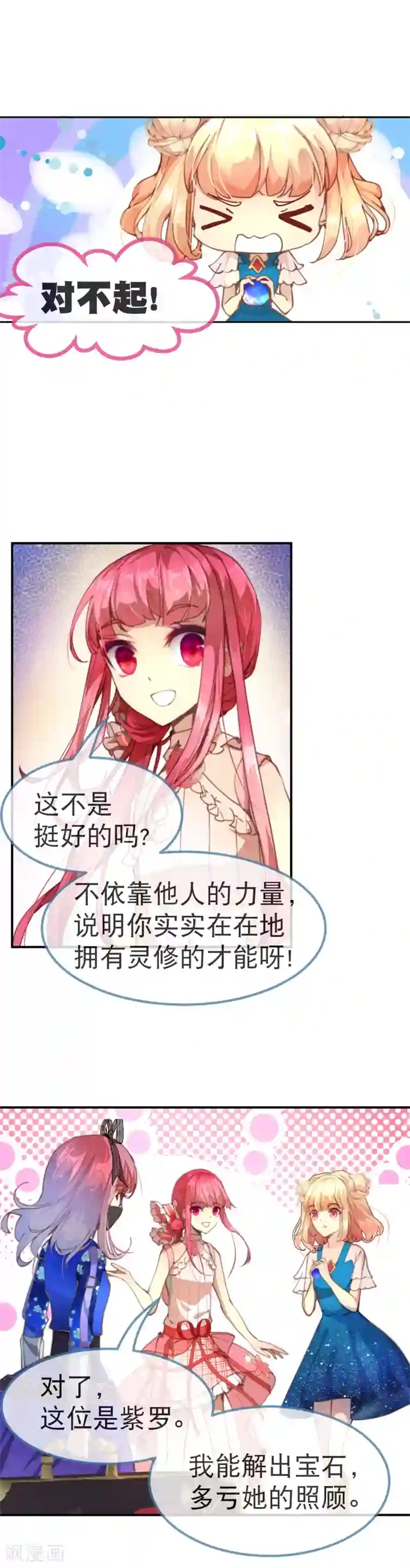 宝石少女第42话 考试的真正目的！