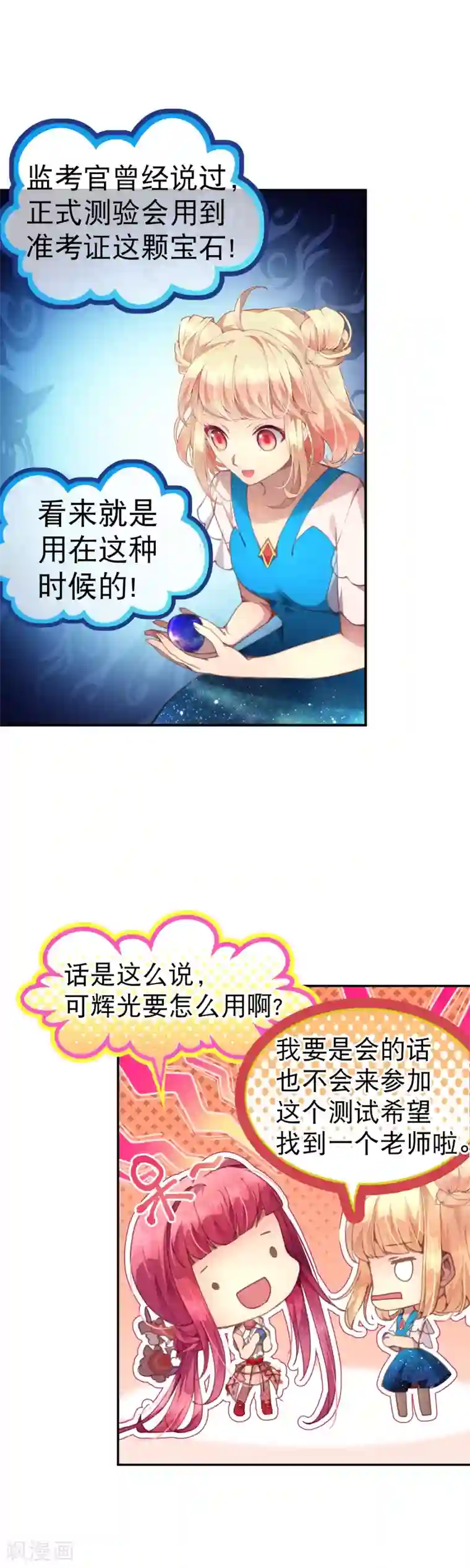 宝石少女第43话 进步的速度才是天分