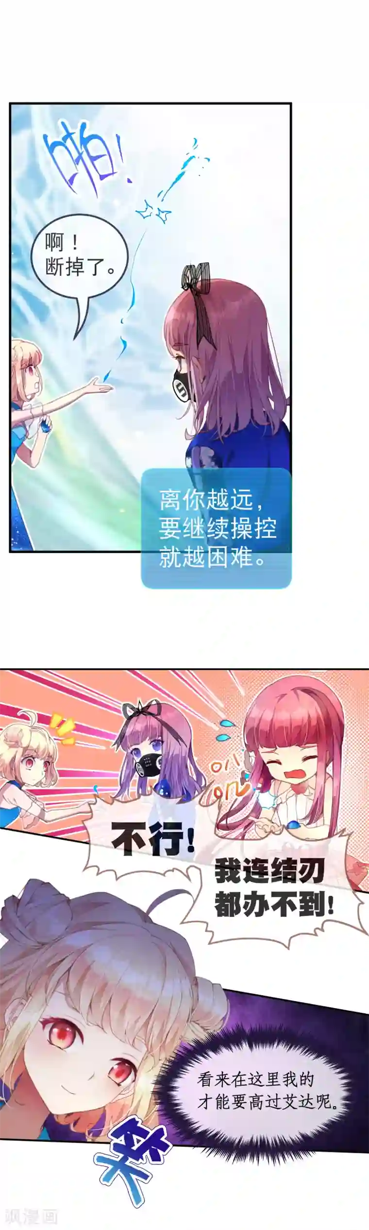宝石少女第43话 进步的速度才是天分