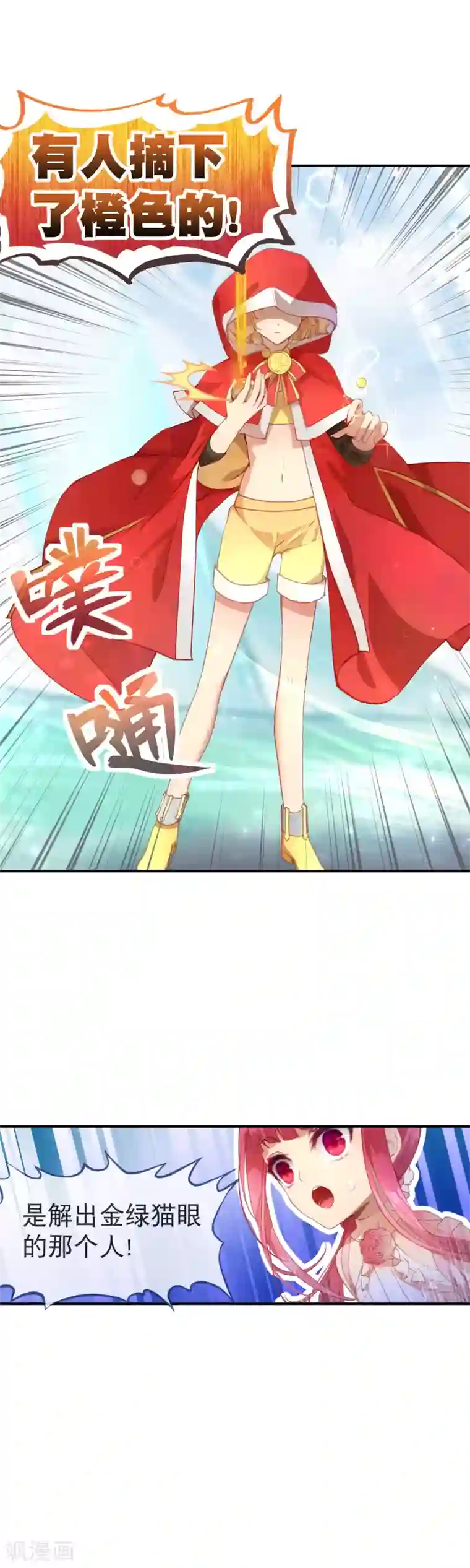 宝石少女第43话 进步的速度才是天分