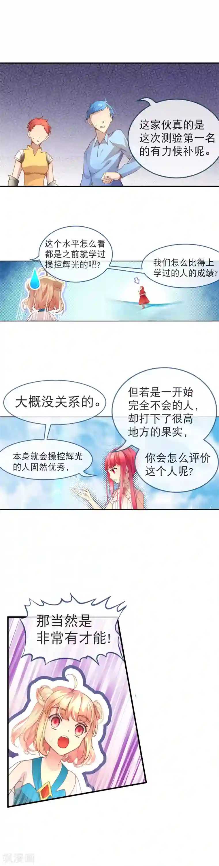 宝石少女第43话 进步的速度才是天分