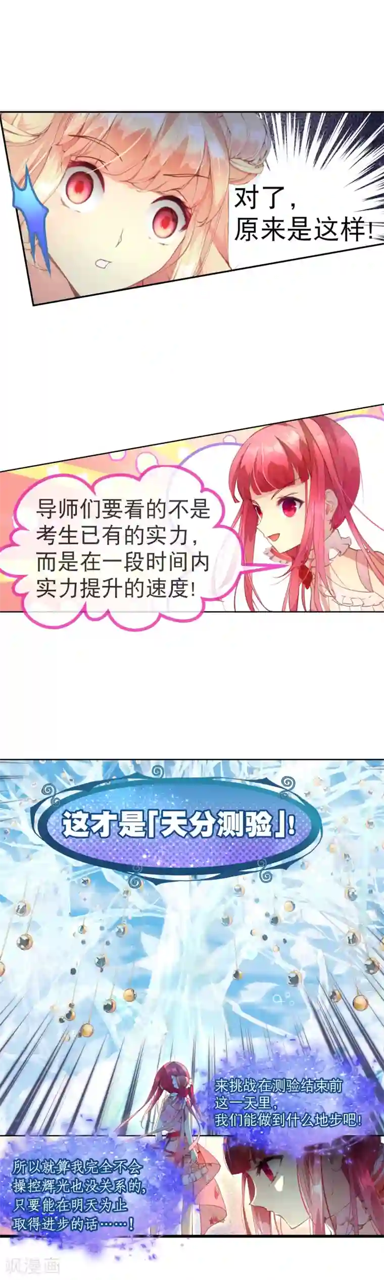 宝石少女第43话 进步的速度才是天分