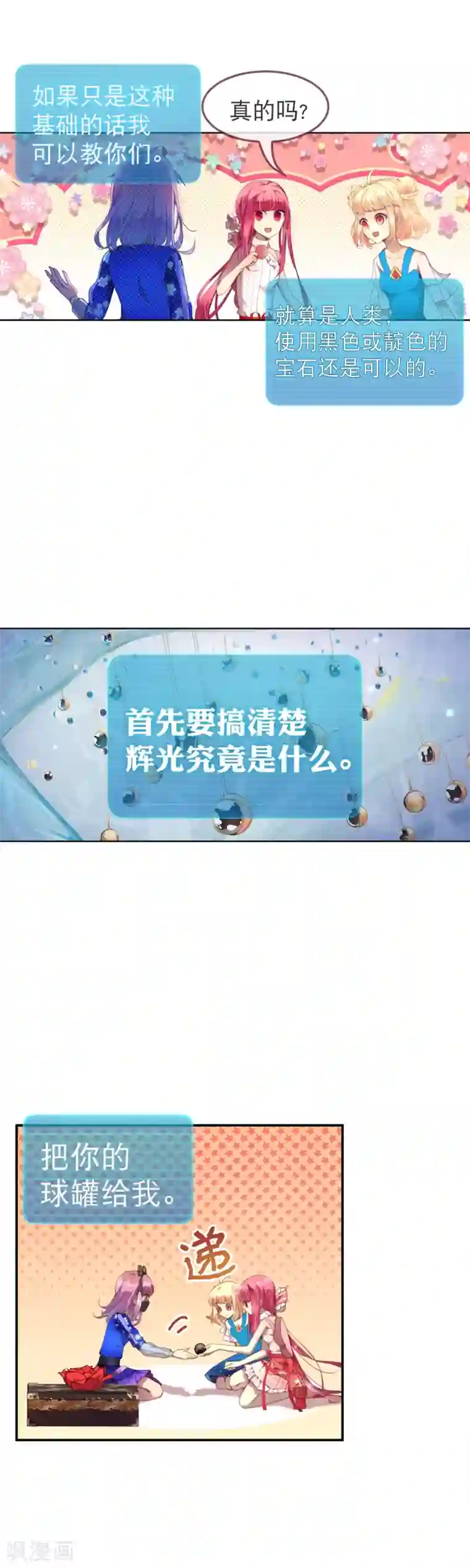 宝石少女第43话 进步的速度才是天分