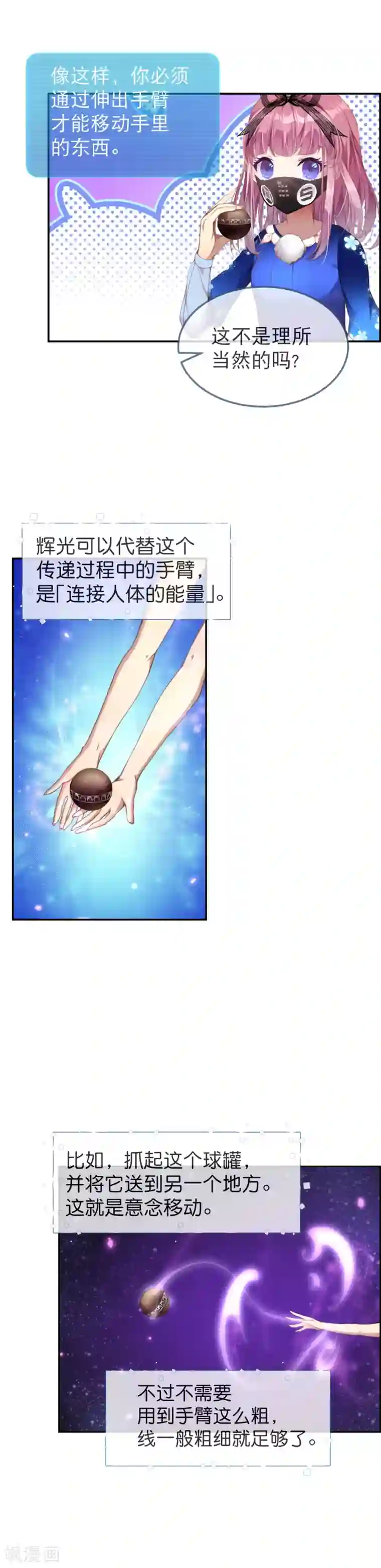 宝石少女第43话 进步的速度才是天分