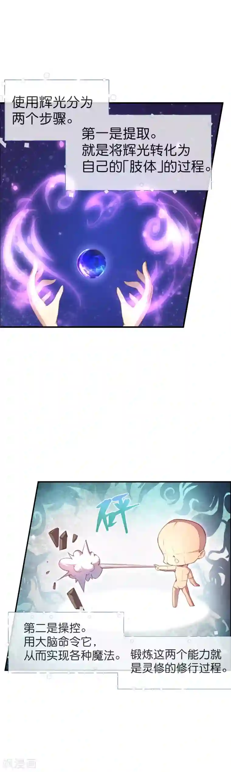 宝石少女第43话 进步的速度才是天分