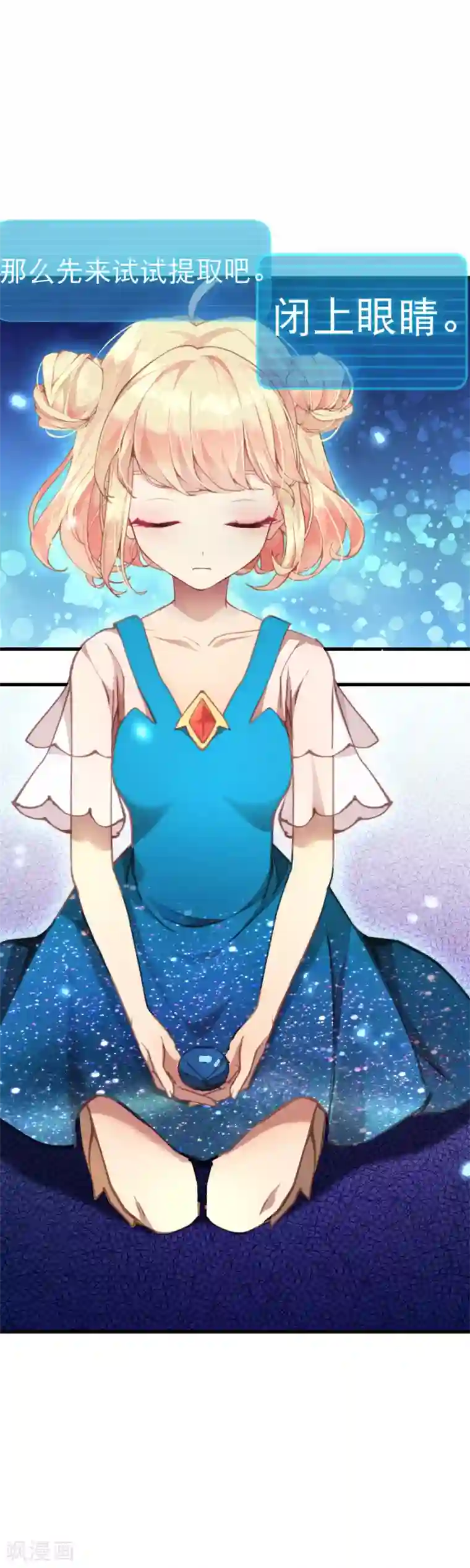 宝石少女第43话 进步的速度才是天分