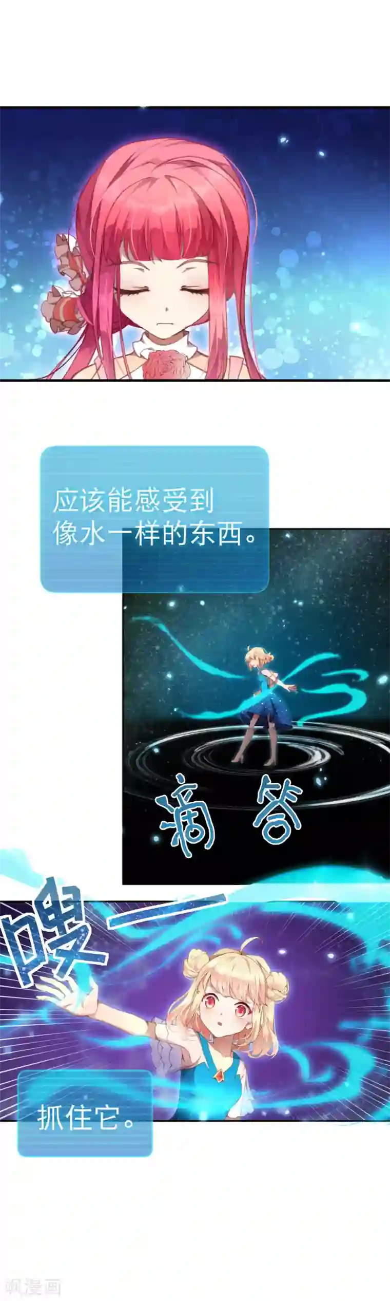 宝石少女第43话 进步的速度才是天分