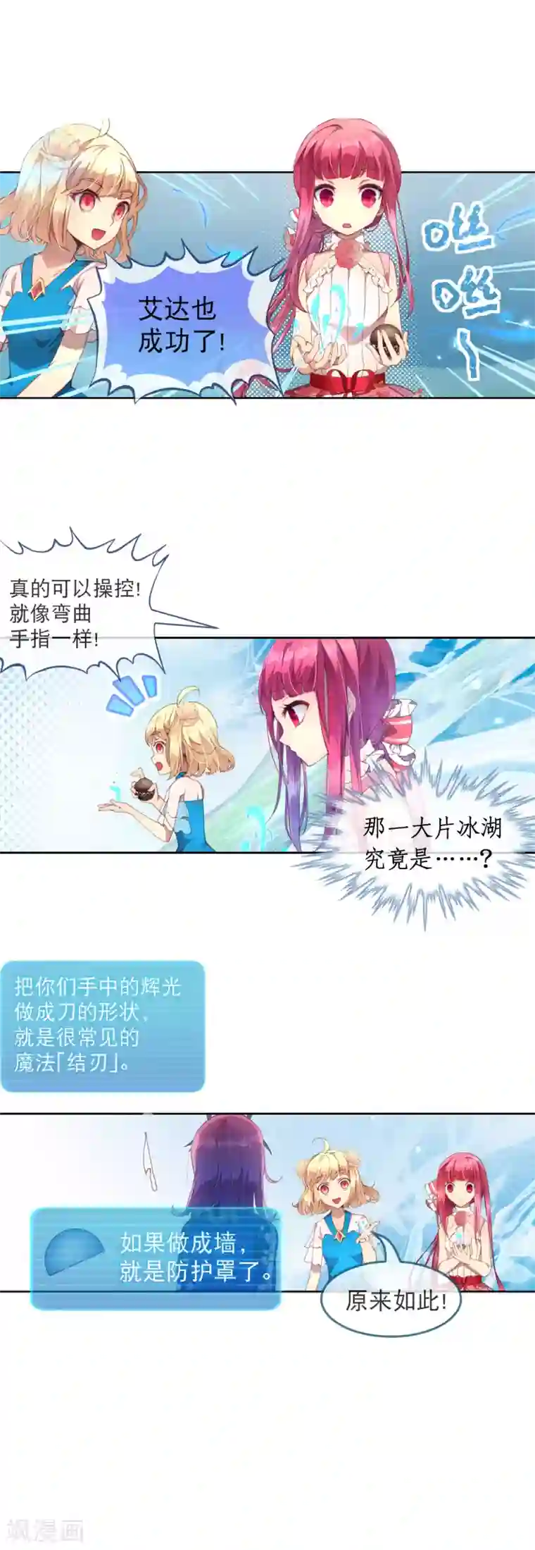 宝石少女第43话 进步的速度才是天分