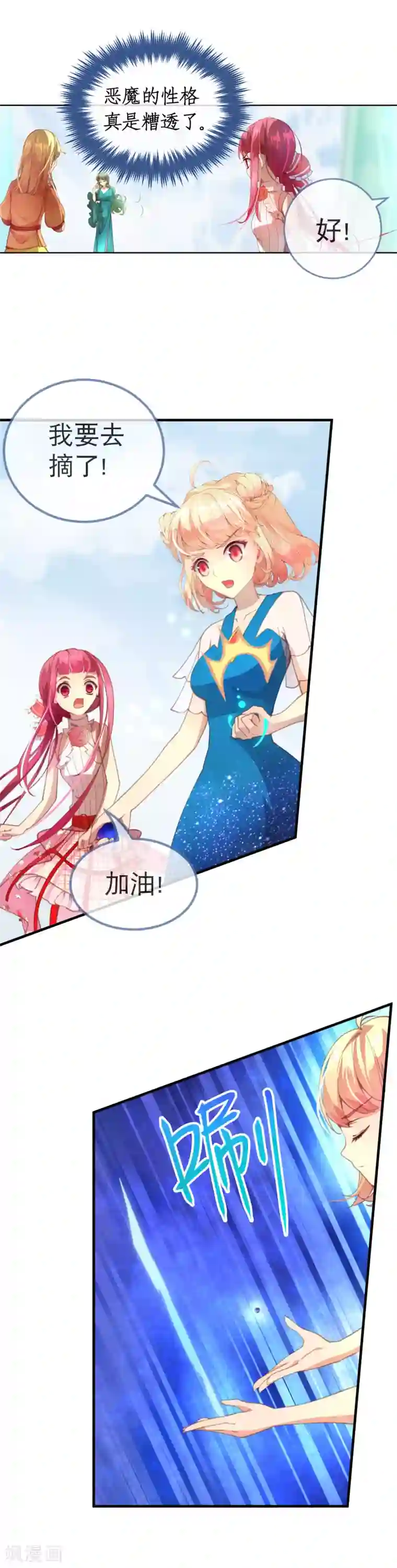 宝石少女第44话 你没有时间了！