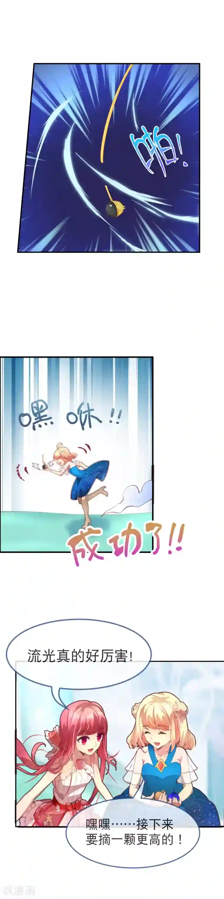 宝石少女第44话 你没有时间了！