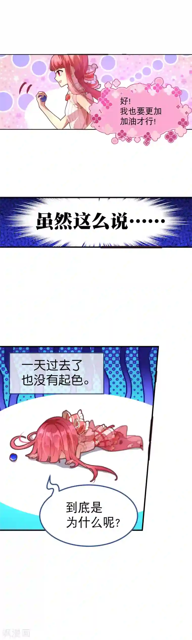 宝石少女第44话 你没有时间了！