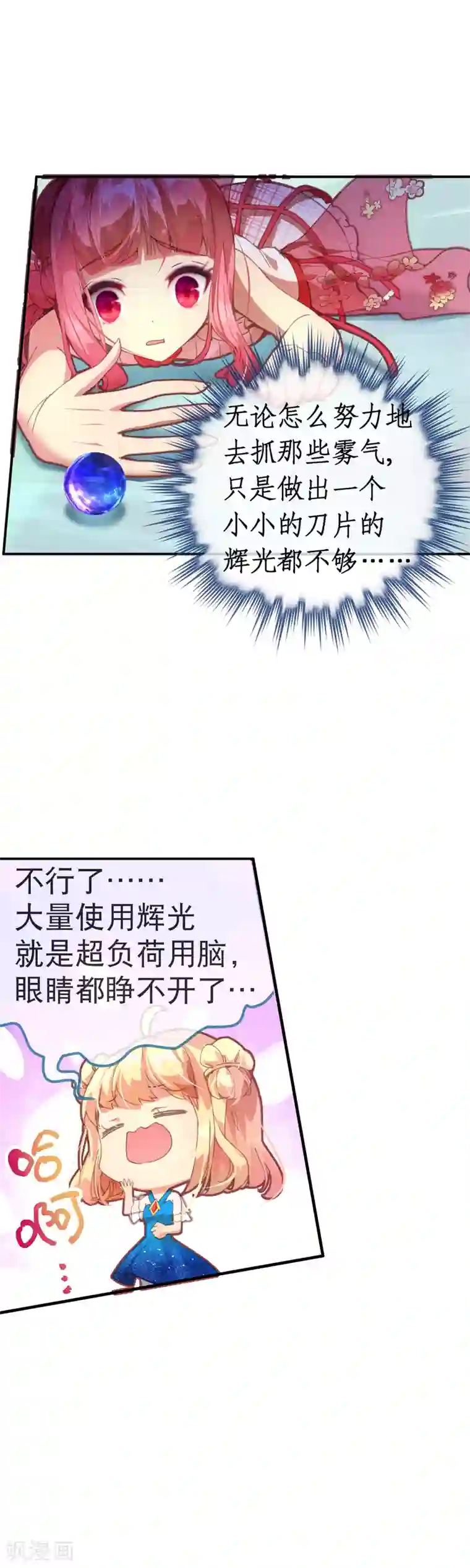 宝石少女第44话 你没有时间了！