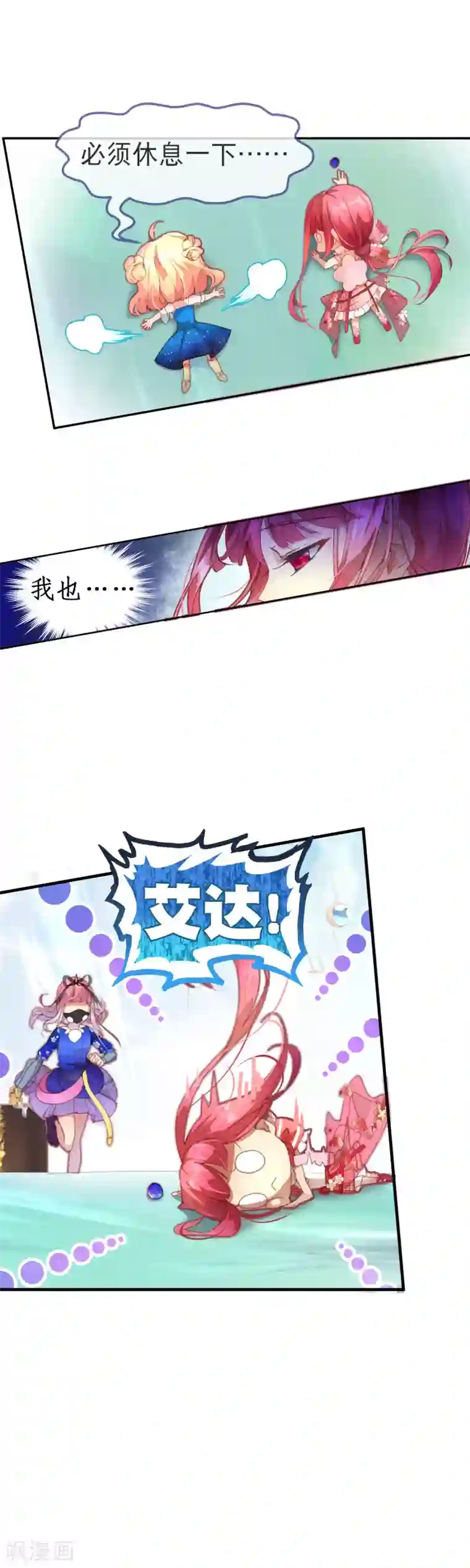 宝石少女第44话 你没有时间了！