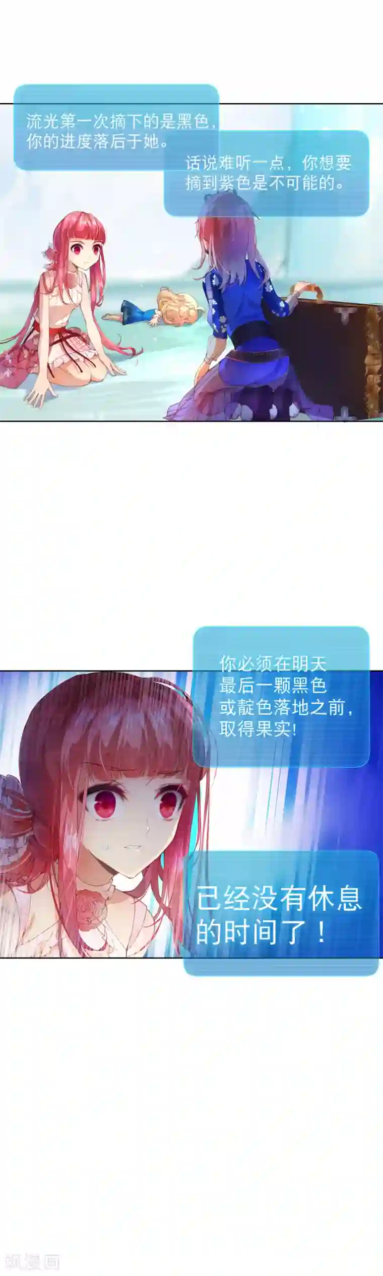 宝石少女第44话 你没有时间了！