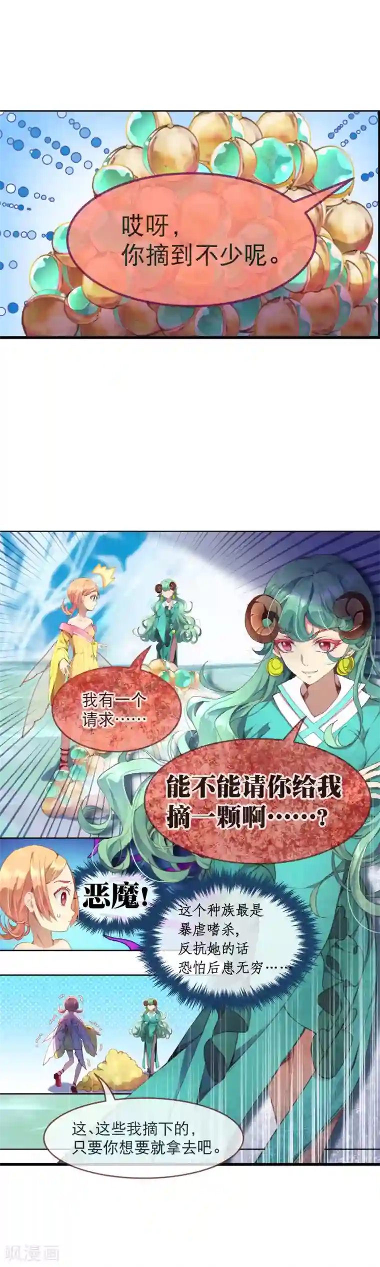 宝石少女第44话 你没有时间了！