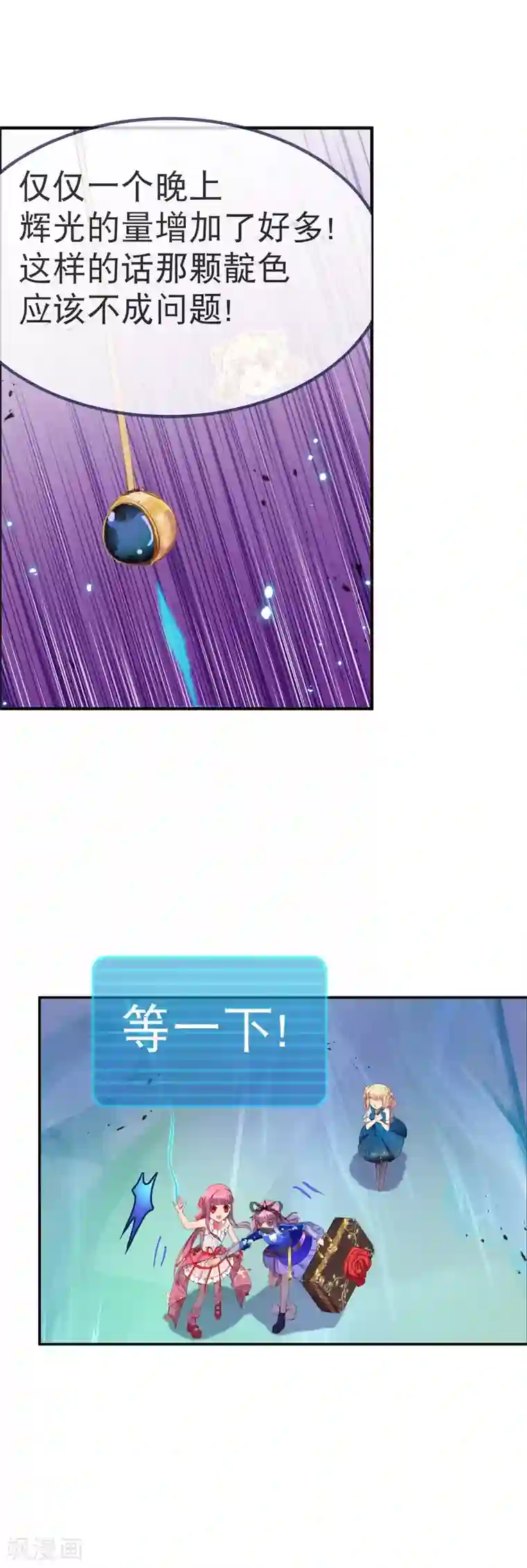 宝石少女第45话 我长出翅膀了！