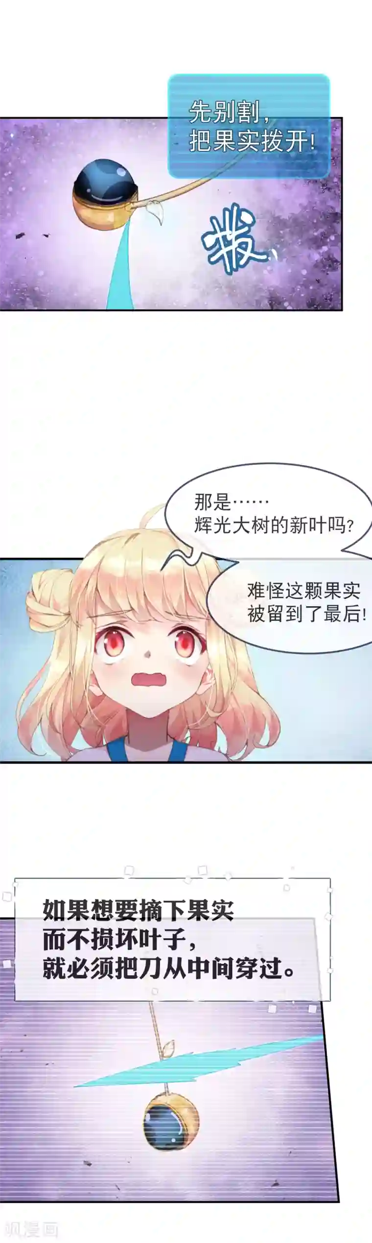 宝石少女第45话 我长出翅膀了！