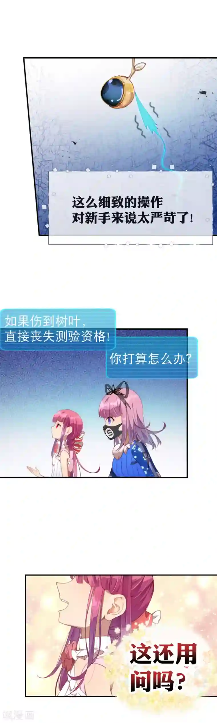 宝石少女第45话 我长出翅膀了！
