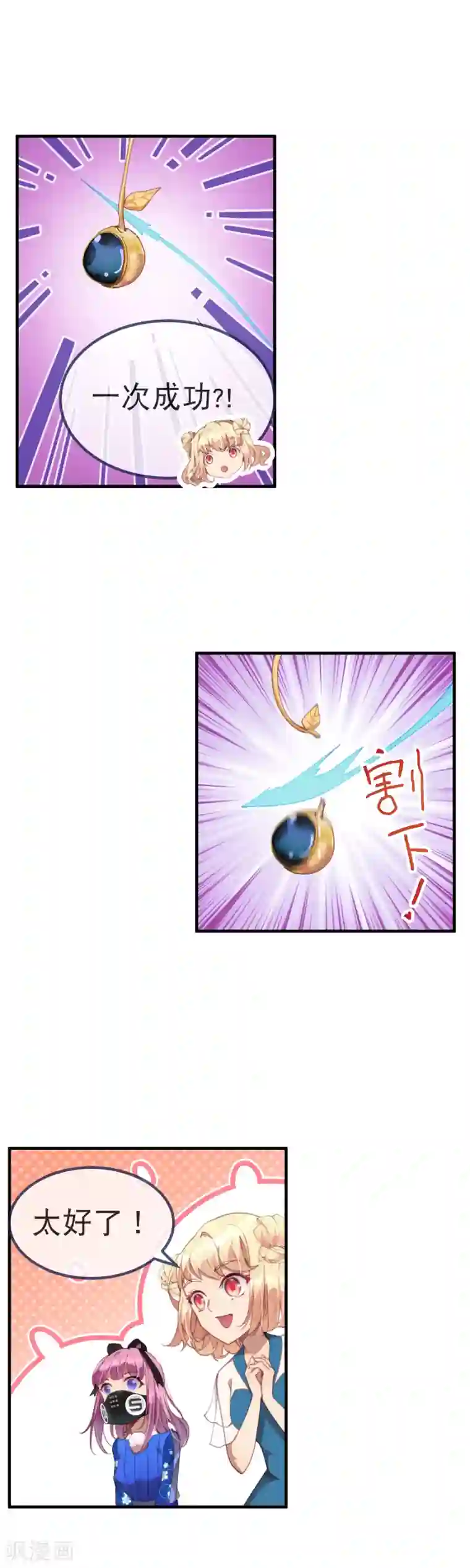 宝石少女第45话 我长出翅膀了！