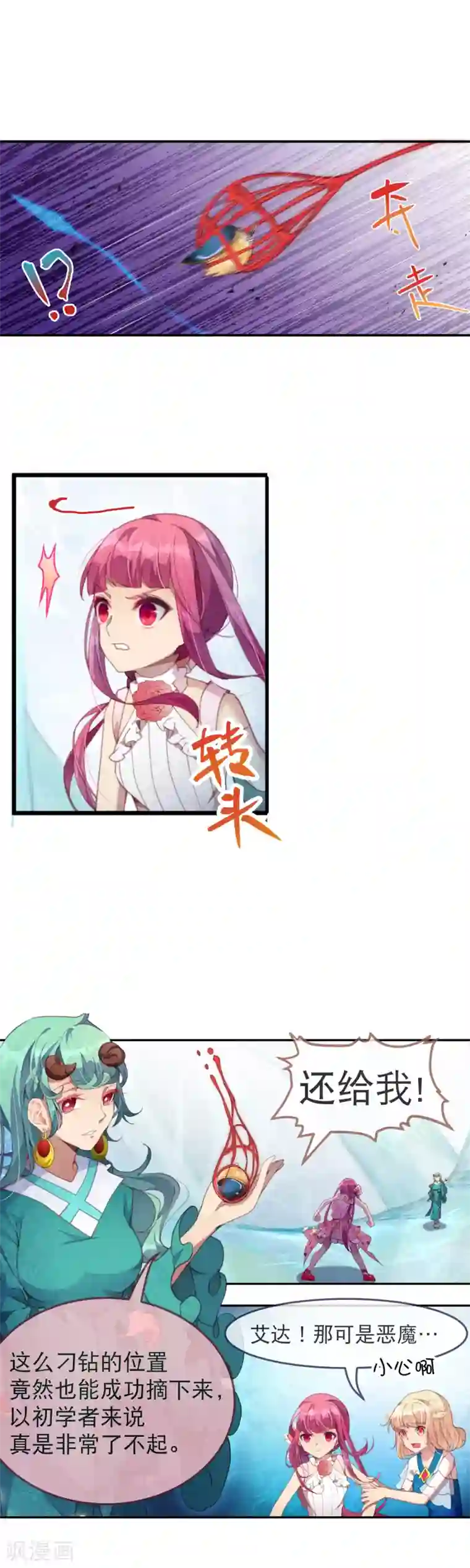 宝石少女第45话 我长出翅膀了！