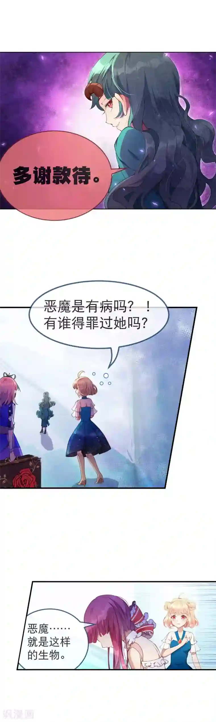 宝石少女第45话 我长出翅膀了！