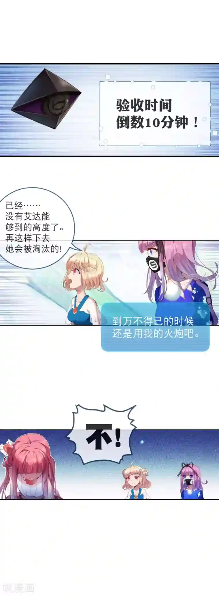 宝石少女第45话 我长出翅膀了！