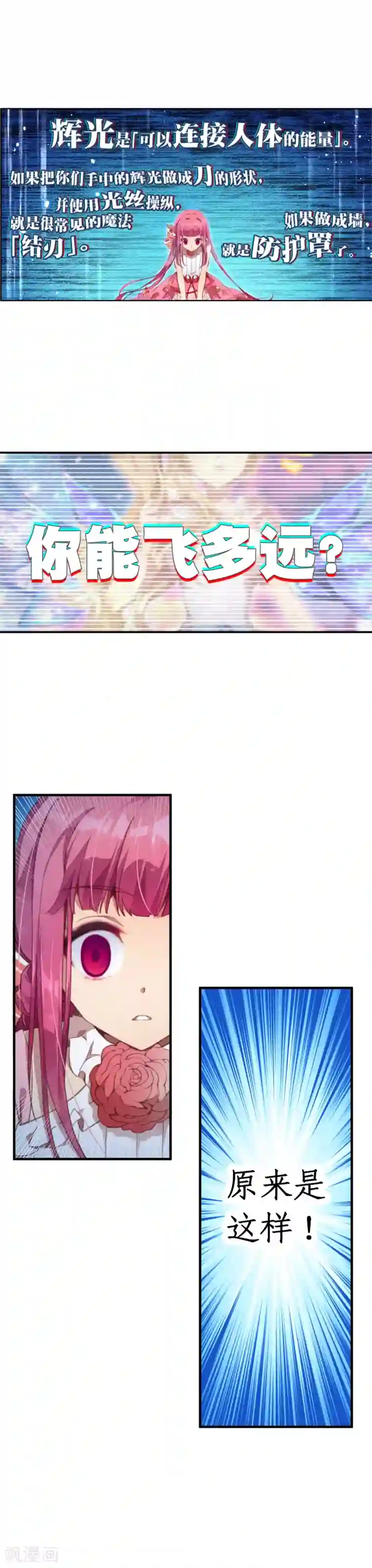 宝石少女第45话 我长出翅膀了！