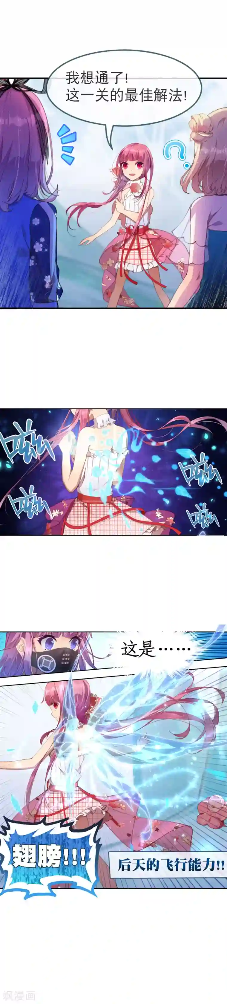 宝石少女第45话 我长出翅膀了！