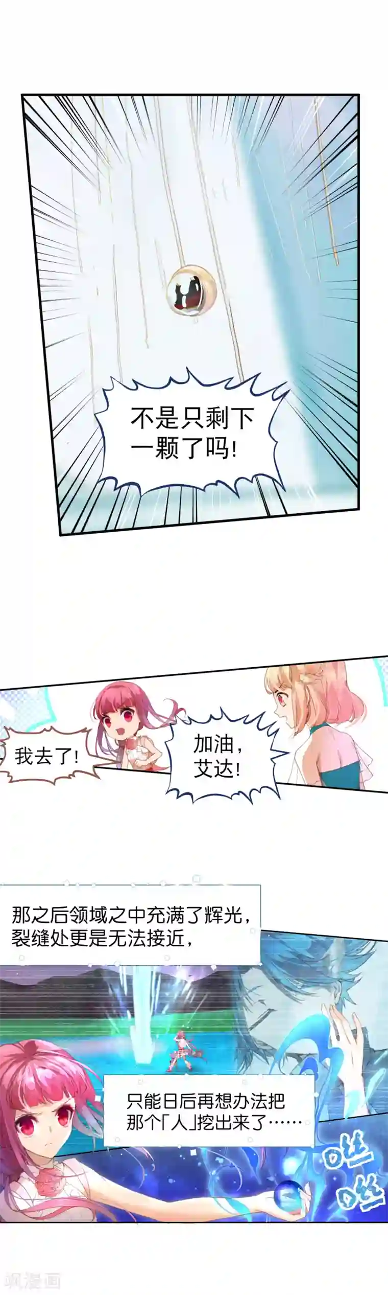 宝石少女第45话 我长出翅膀了！