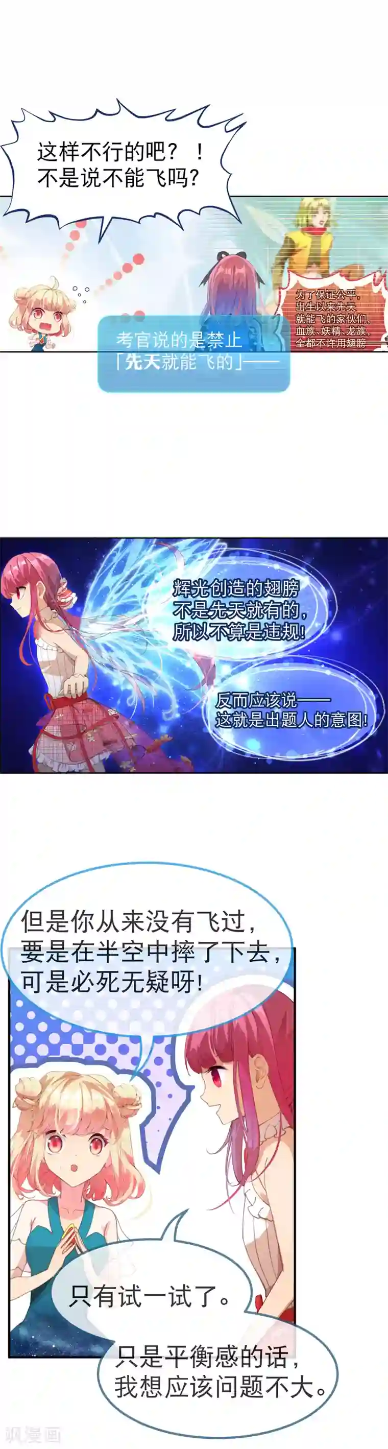 宝石少女最终话 我赢了！