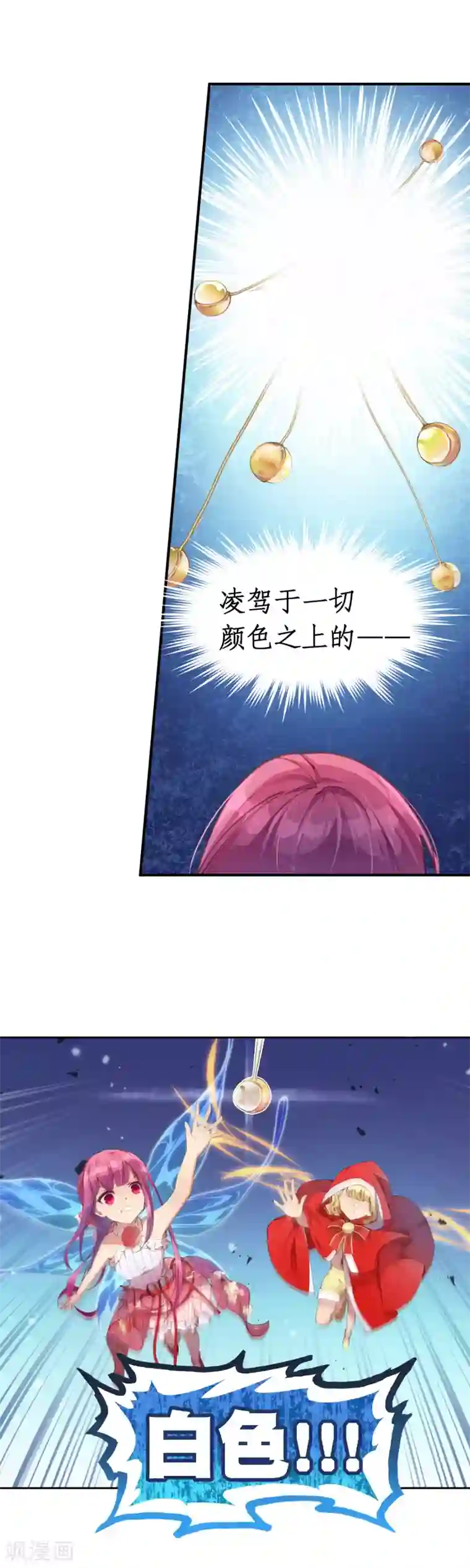 宝石少女最终话 我赢了！