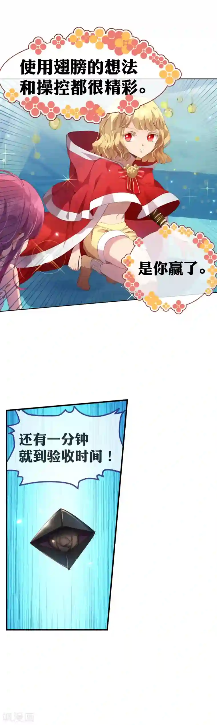 宝石少女最终话 我赢了！