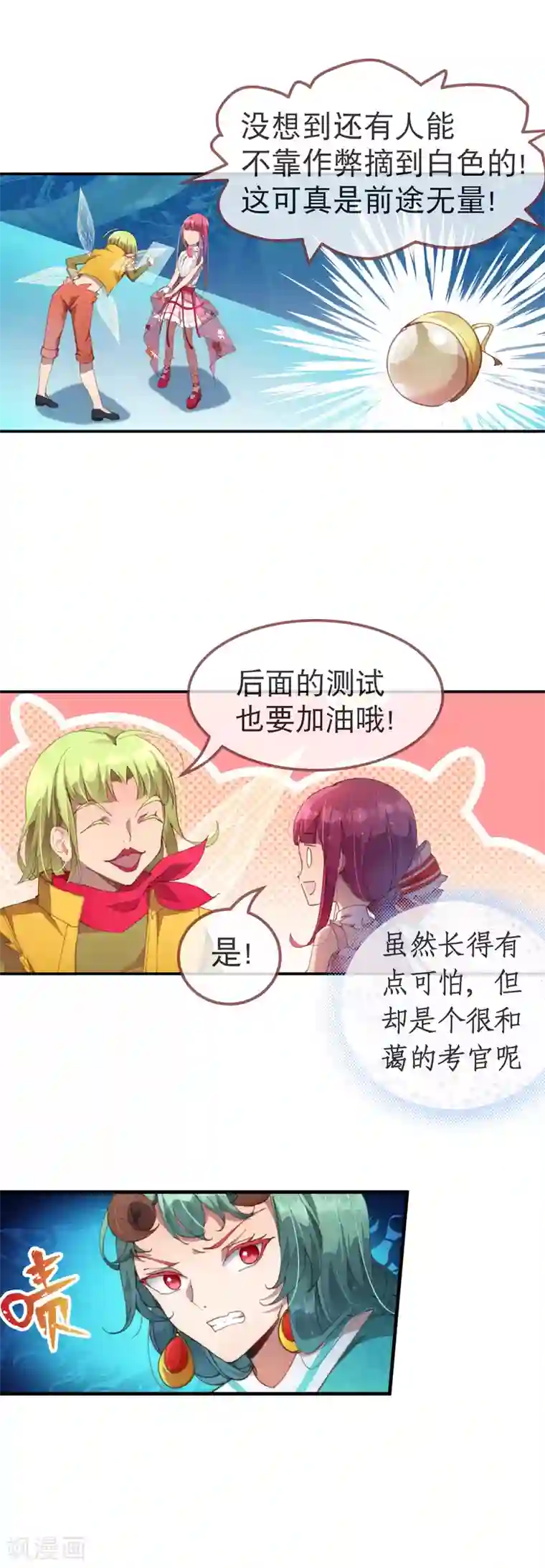 宝石少女最终话 我赢了！