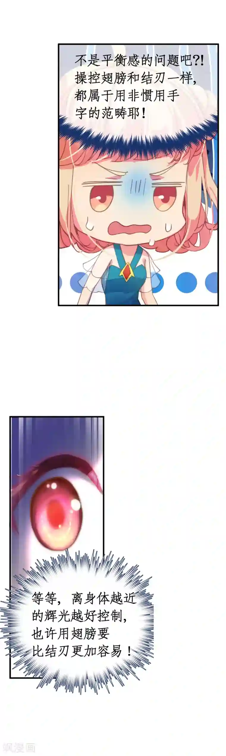 宝石少女最终话 我赢了！