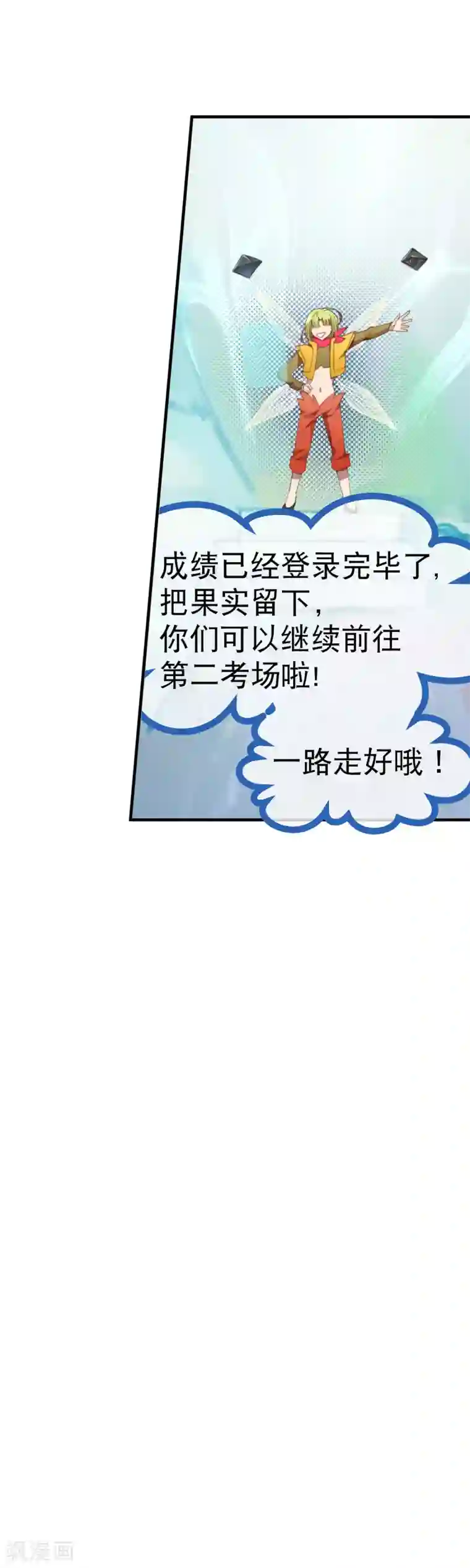 宝石少女最终话 我赢了！