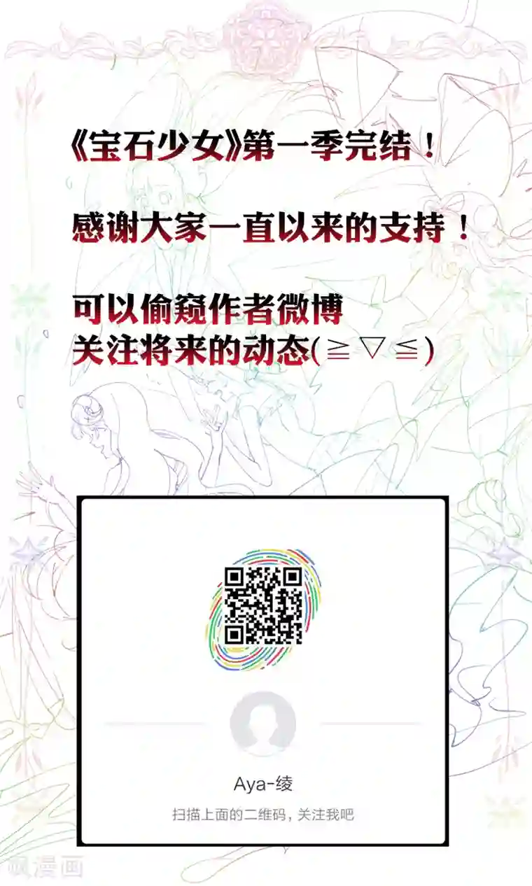 宝石少女最终话 我赢了！