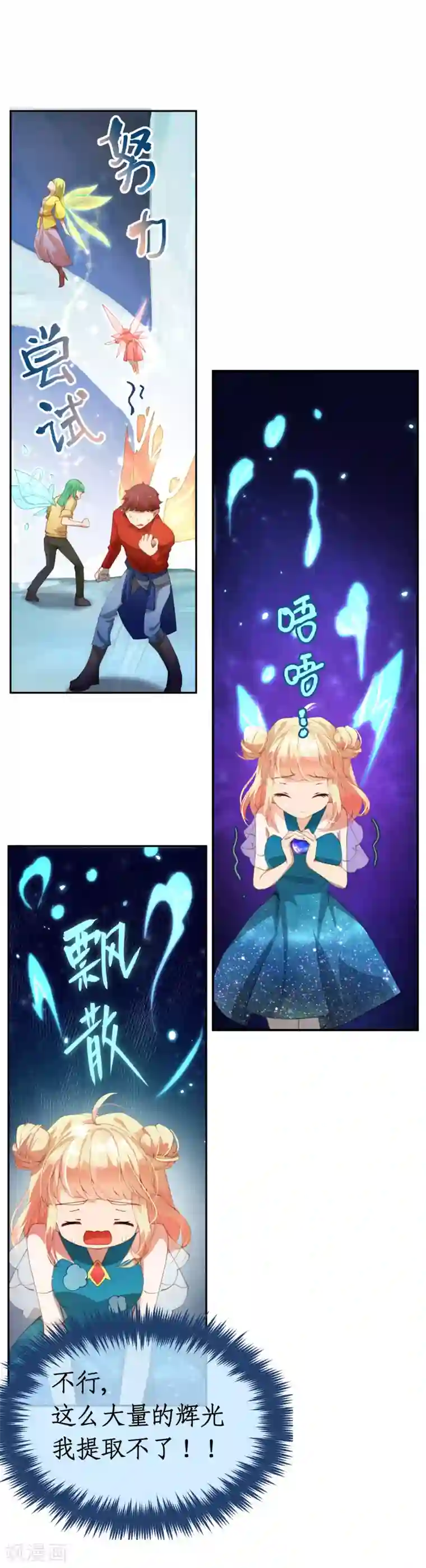 宝石少女最终话 我赢了！