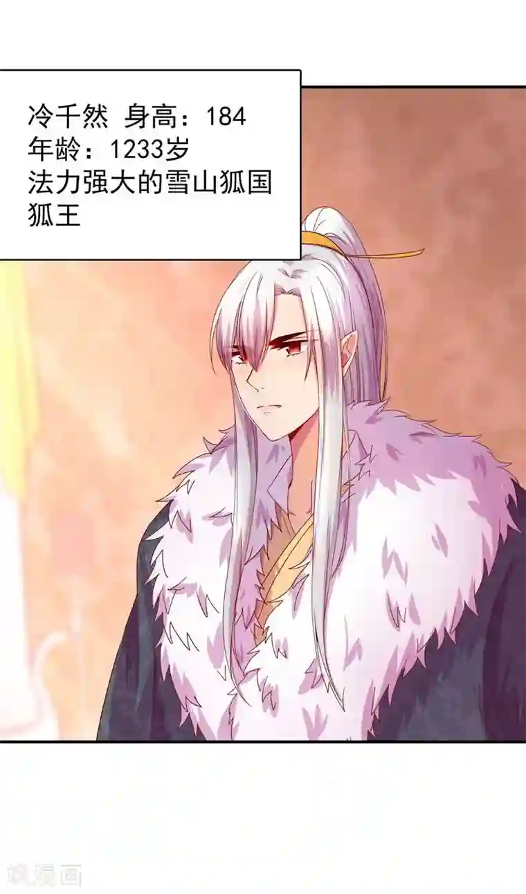 穿越之狐王的专宠第2话 狐王的媳妇