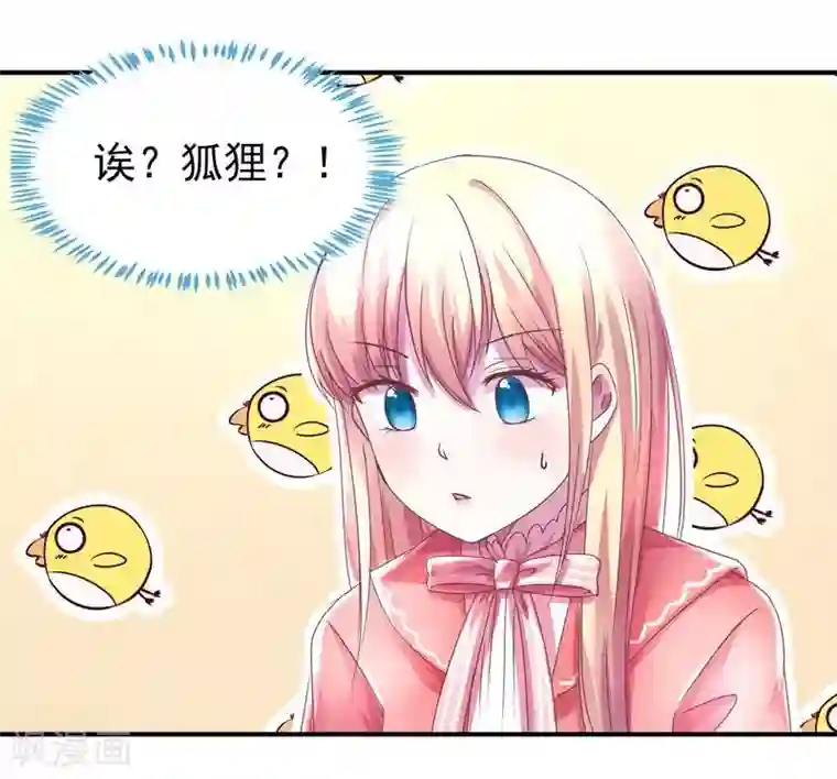 穿越之狐王的专宠第3话 马上洞房吧