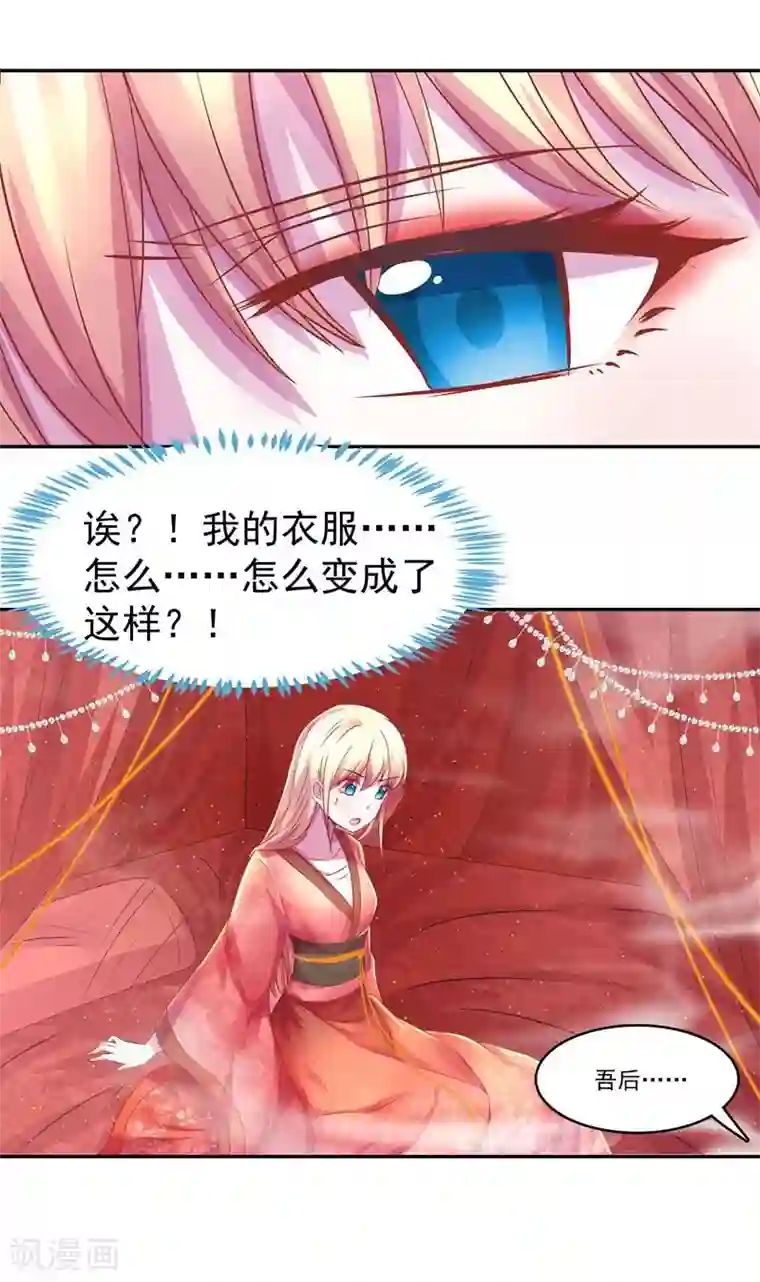 穿越之狐王的专宠第3话 马上洞房吧