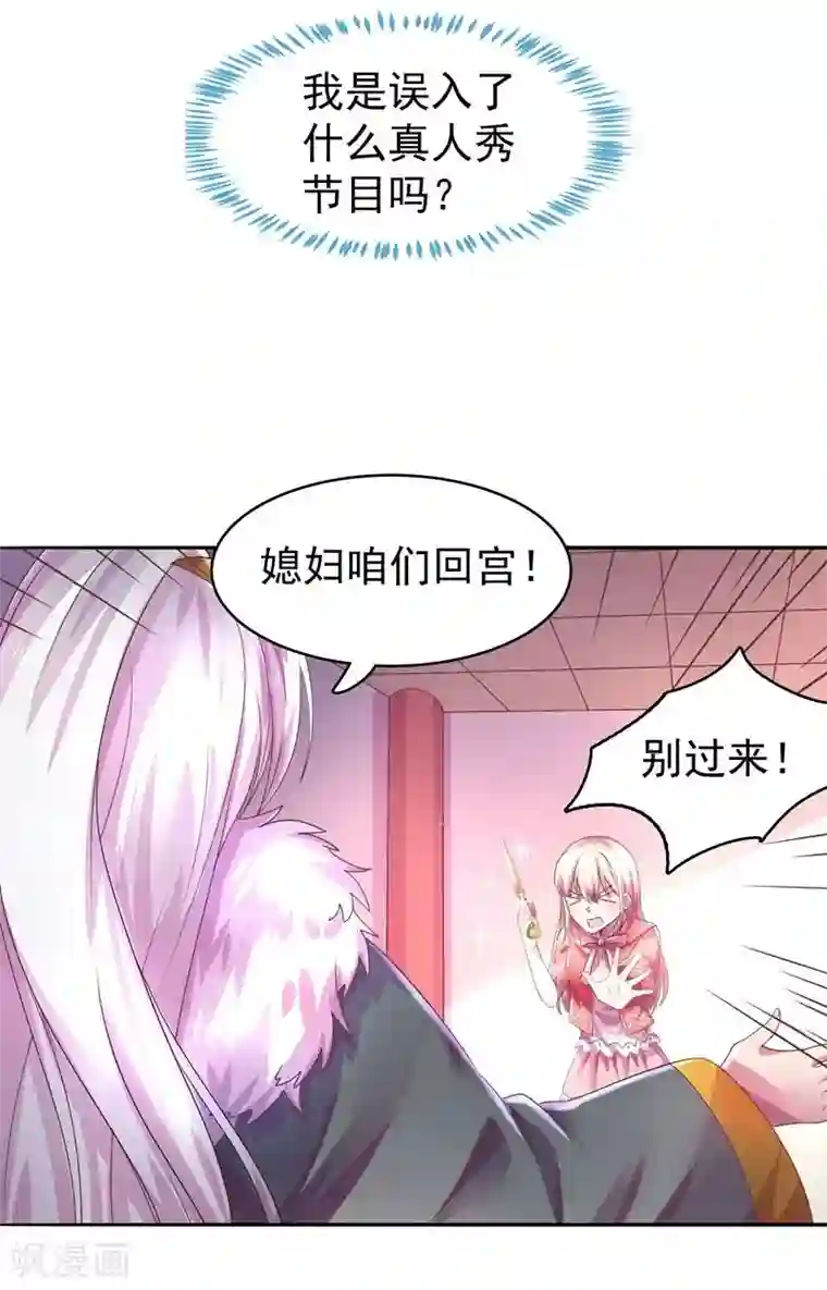 穿越之狐王的专宠第3话 马上洞房吧