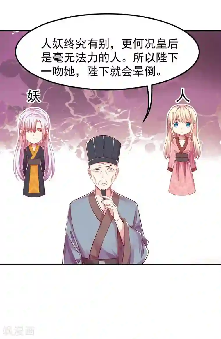 穿越之狐王的专宠第4话 不能亲亲？