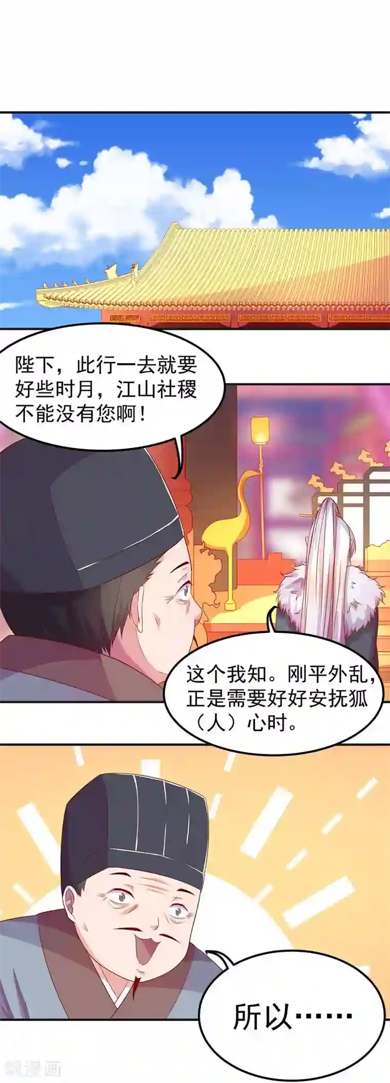 穿越之狐王的专宠第5话 不爱江山爱美人