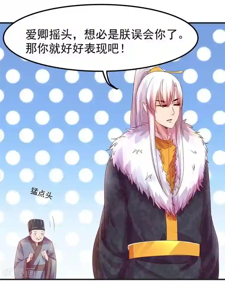 穿越之狐王的专宠第5话 不爱江山爱美人