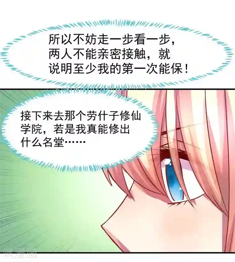 穿越之狐王的专宠第6话 出去学习