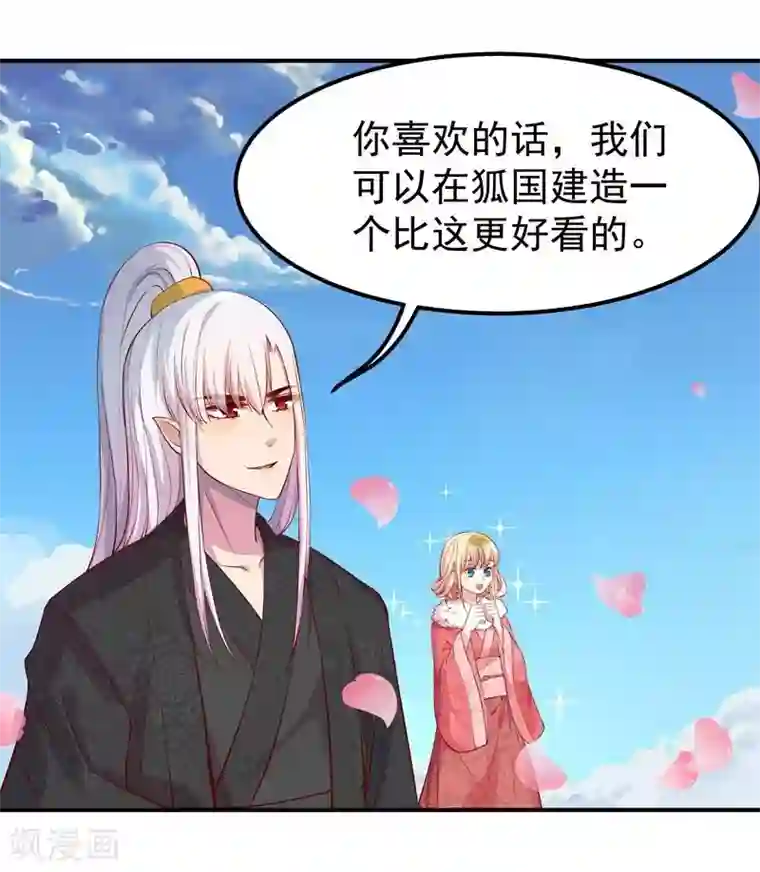 穿越之狐王的专宠第7话 狐王修仙