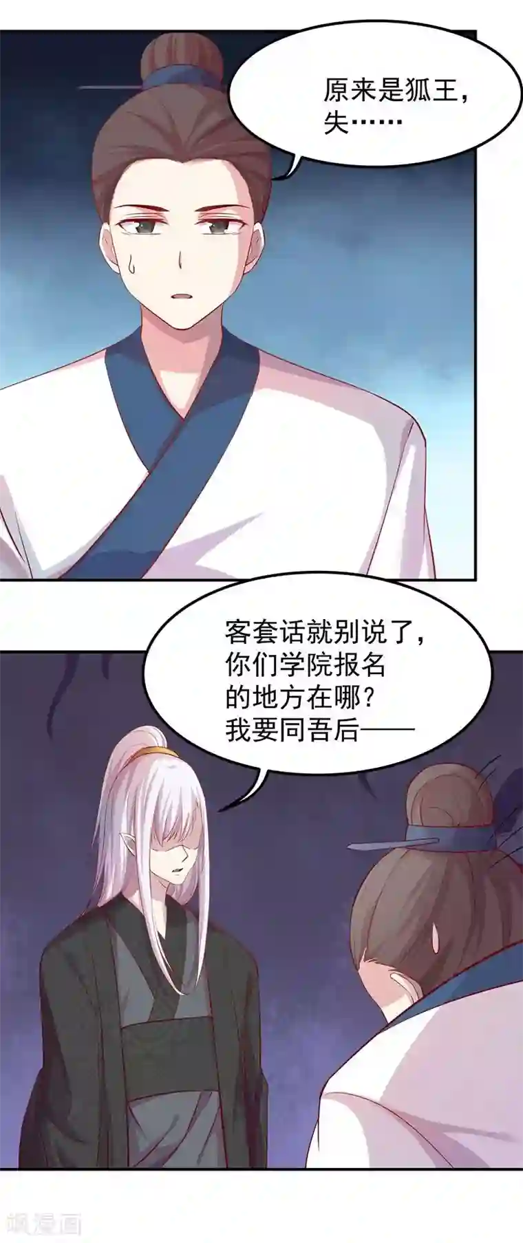 穿越之狐王的专宠第7话 狐王修仙